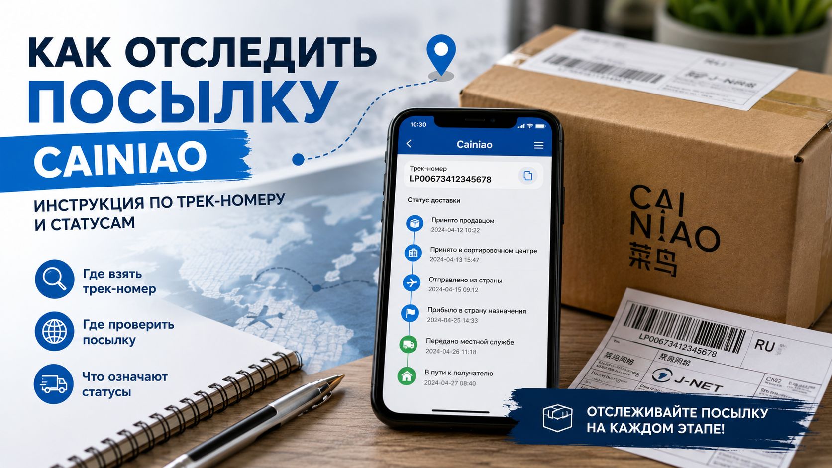 How to track a Cainiao package and understand delivery statuses from China